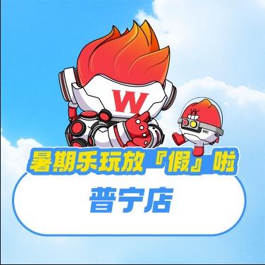 乐玩客潮玩城（万泰新天地店）