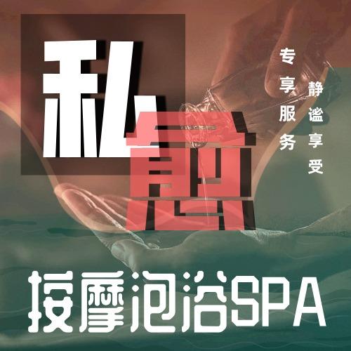 新乡私愈养生会所