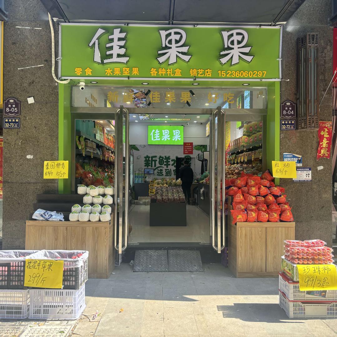 佳果果供应链