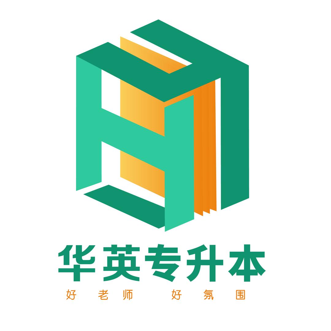 华英专升本直播号