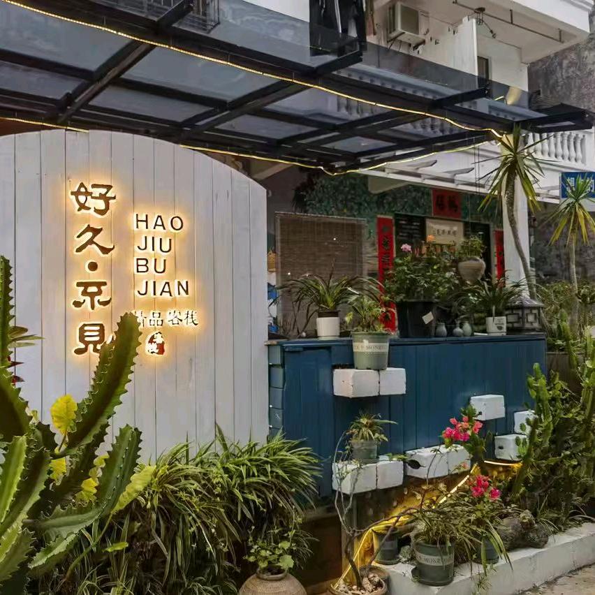 涠洲岛海屿相约海边民宿(石螺口店)