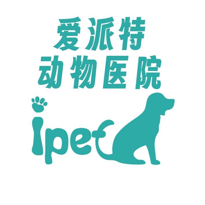 大连爱派特动物医院
