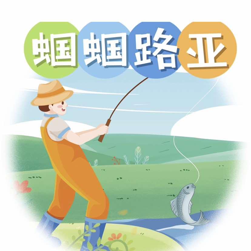 蝈蝈路亚休闲垂钓基地