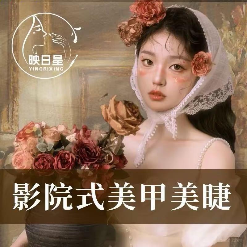 映日星影院式美甲美睫(汉口顶秀国际城店)