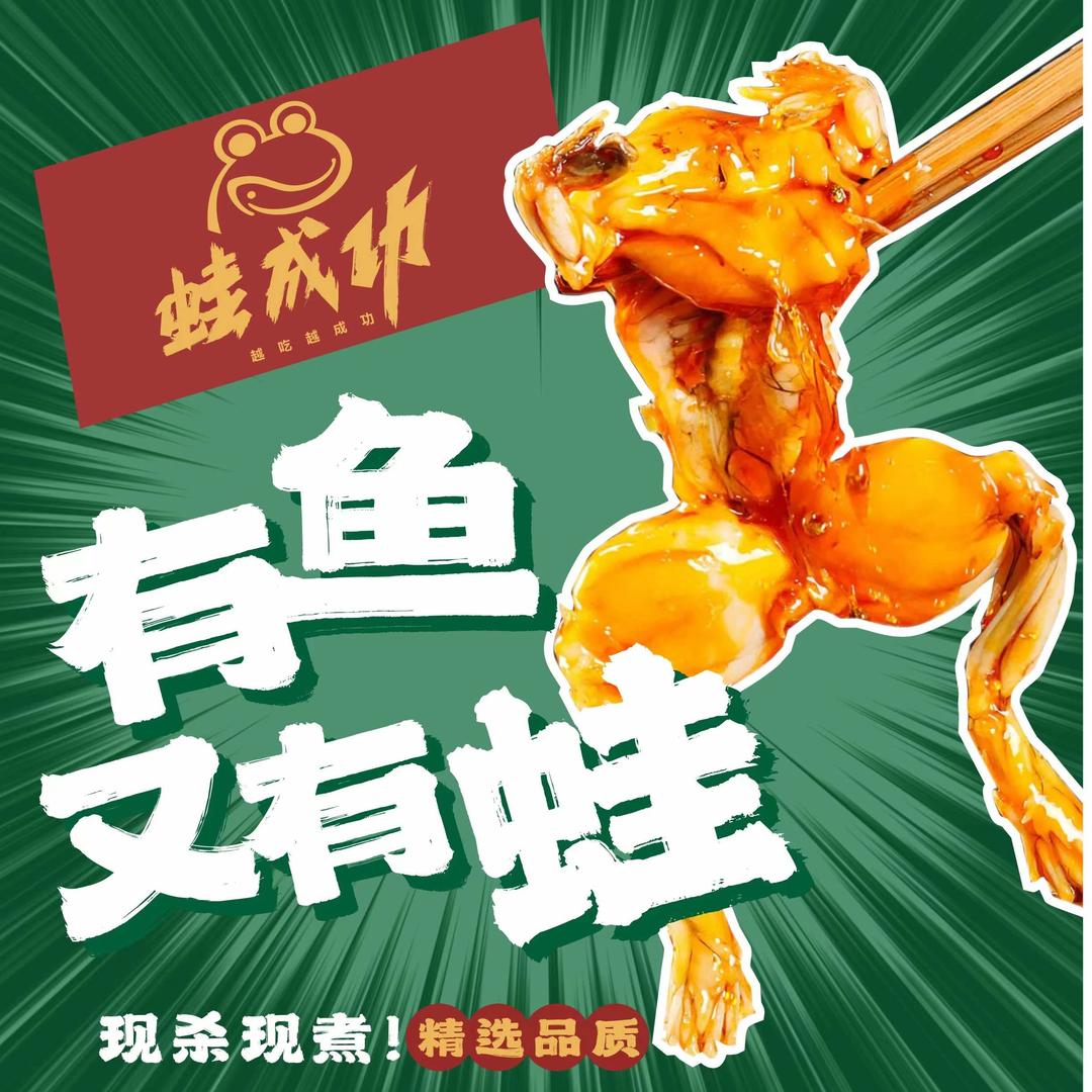 蛙成功·鱼蛙火锅馆（西乡好运来广场店）