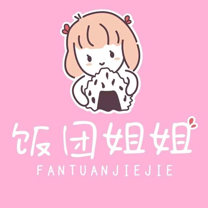 饭团姐姐（临沂大学城店）