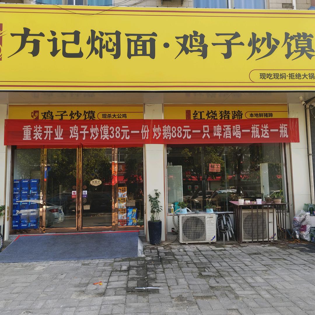 襄城县紫悦轩焖面店
