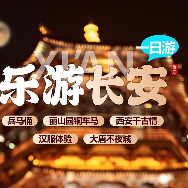 西安宝云国际旅行社