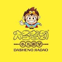大圣驾到小儿推拿（恒大帝景店）