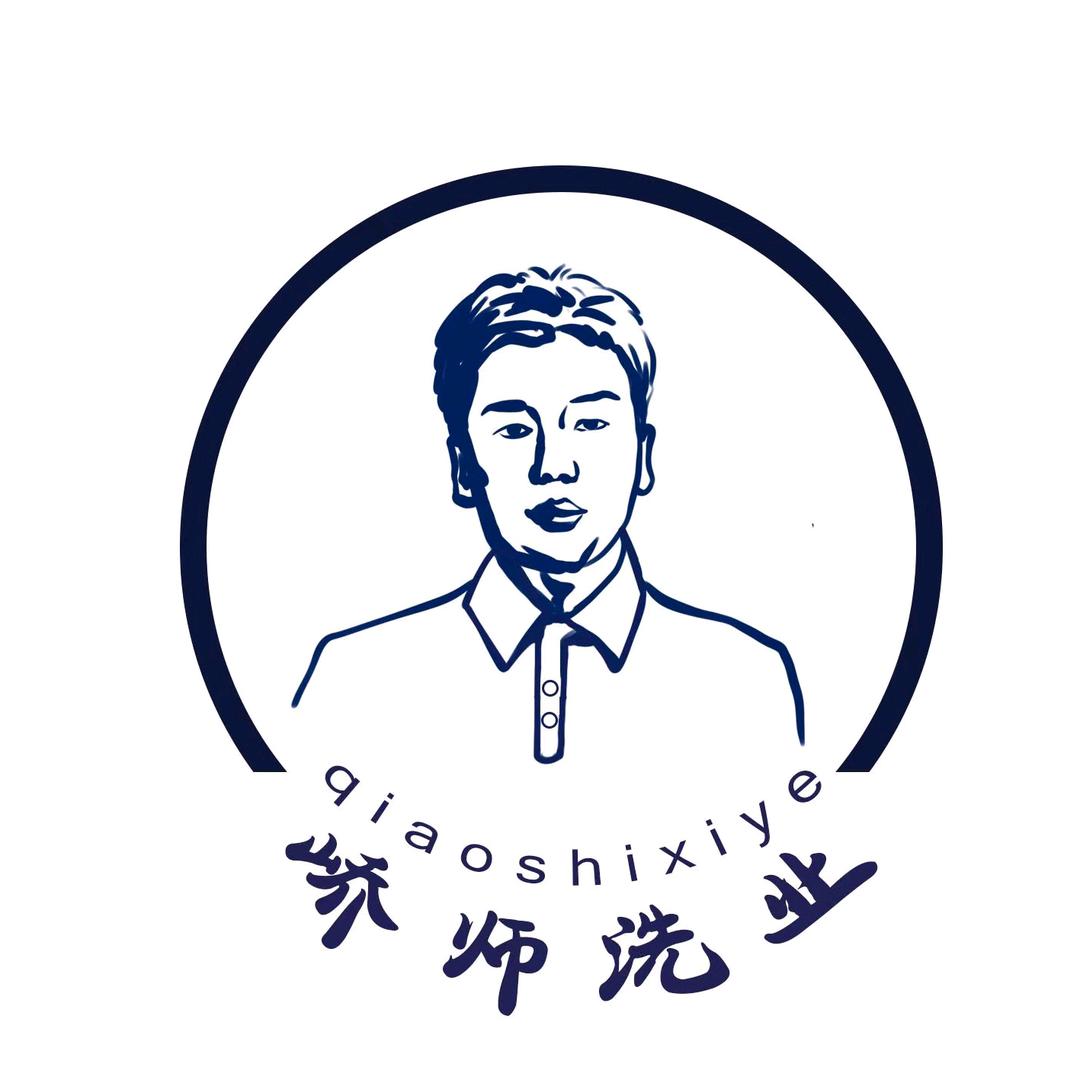 峤师洗业·净小白洗衣