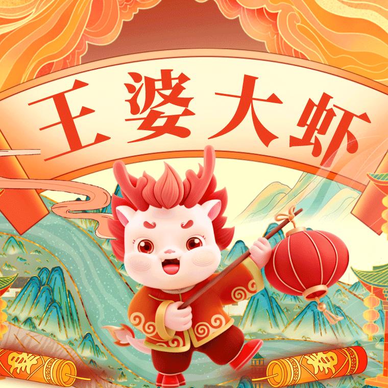 濮阳市王婆大虾盟城店