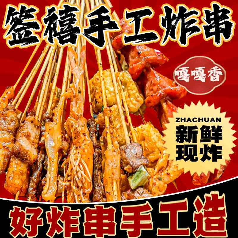 签禧手工炸串官方号