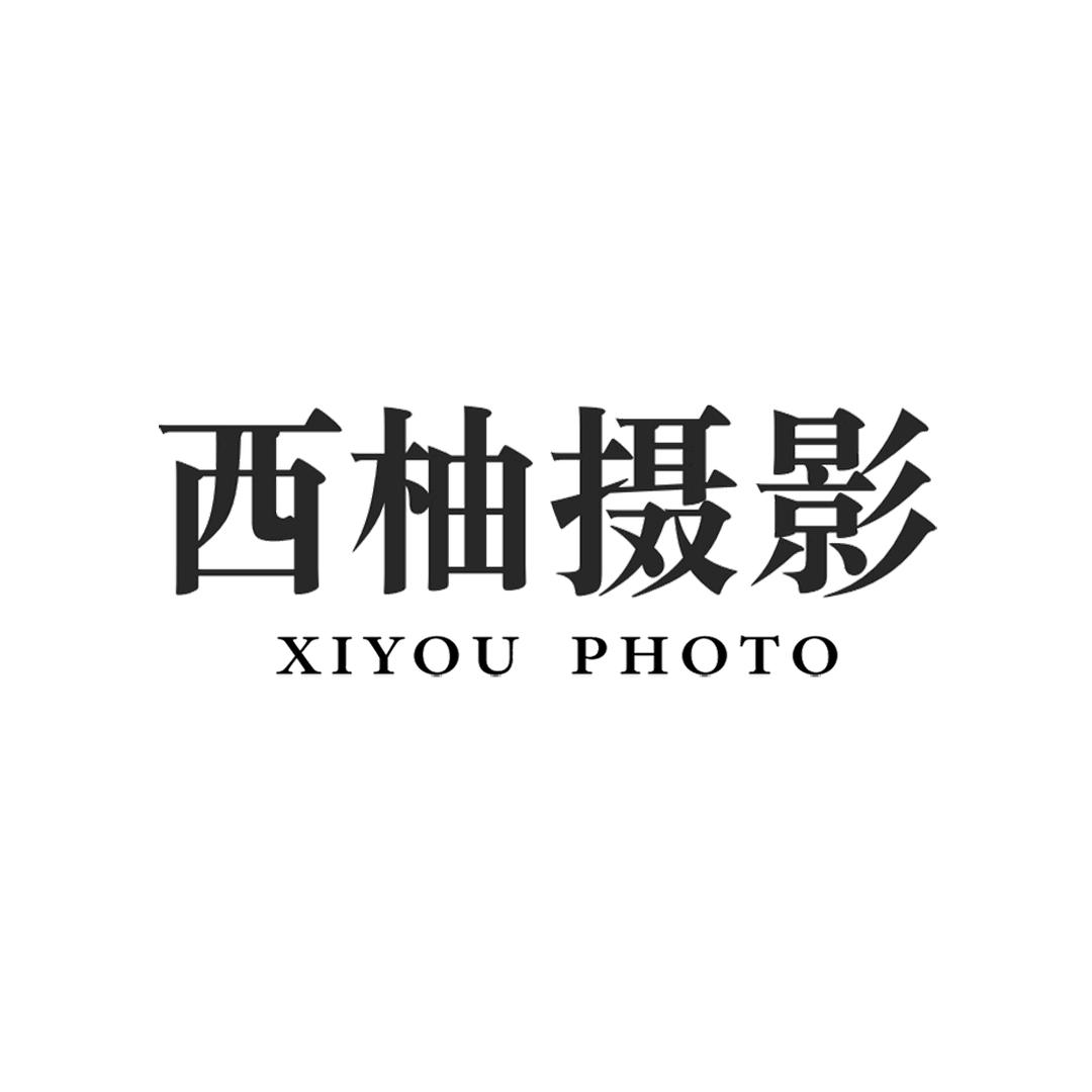 西柚摄影官方号