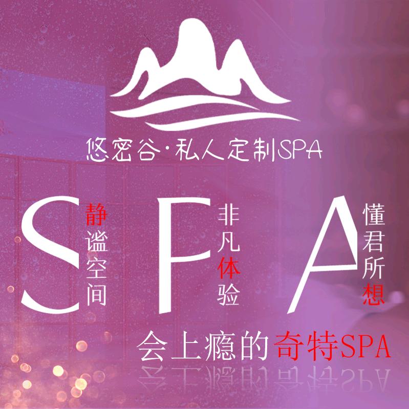 悠密谷·私人定制SPA(梅李店)官方号