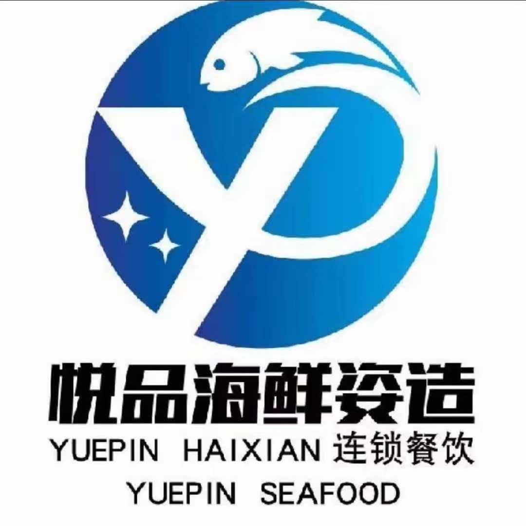 德悦·悦品海鲜姿造（直营连锁）