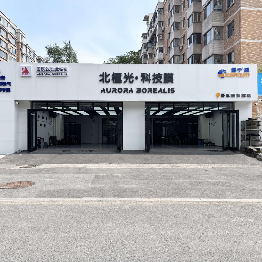 北极光科技膜(沈阳旗舰店)