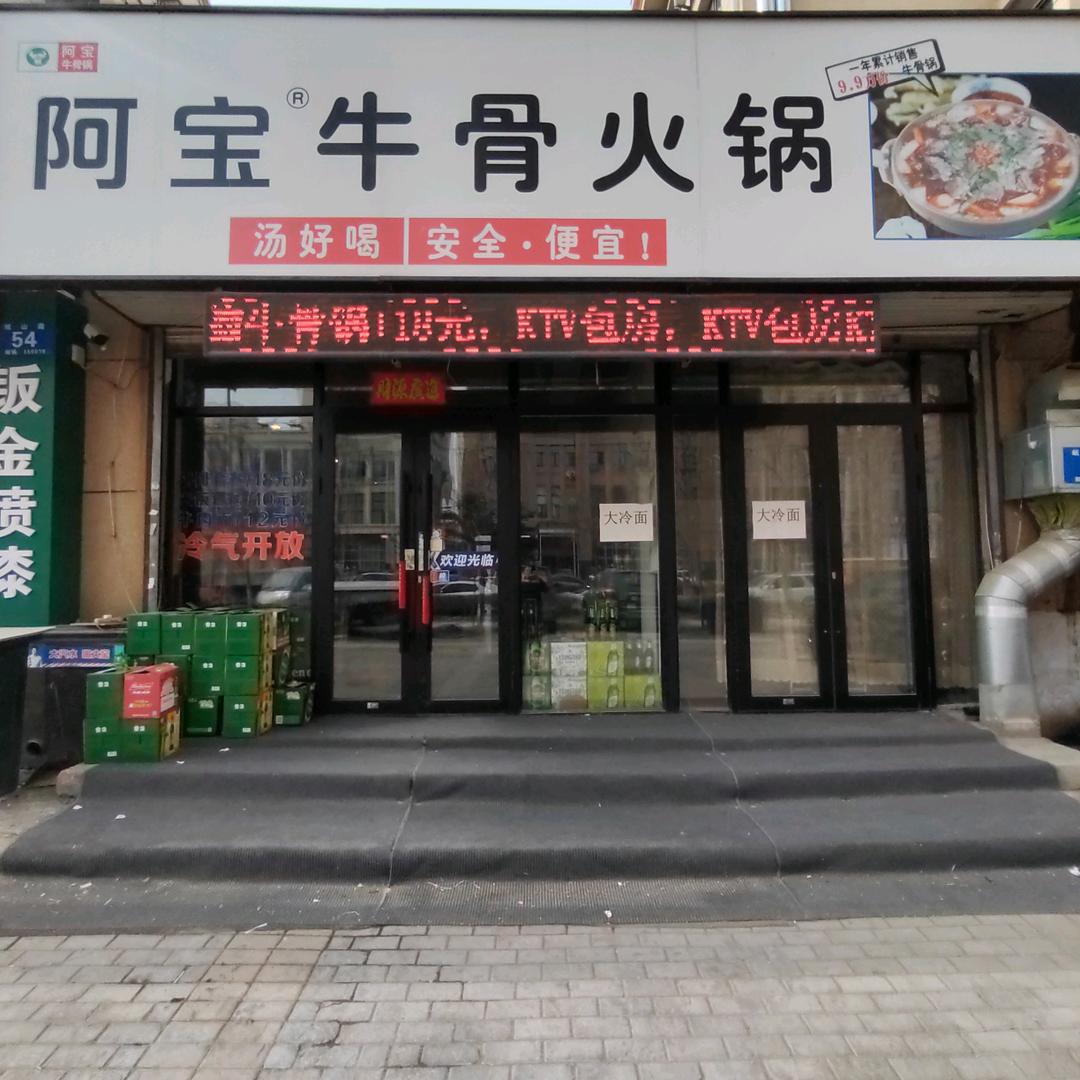 在哈尔滨做阿宝牛骨火锅的龙哥