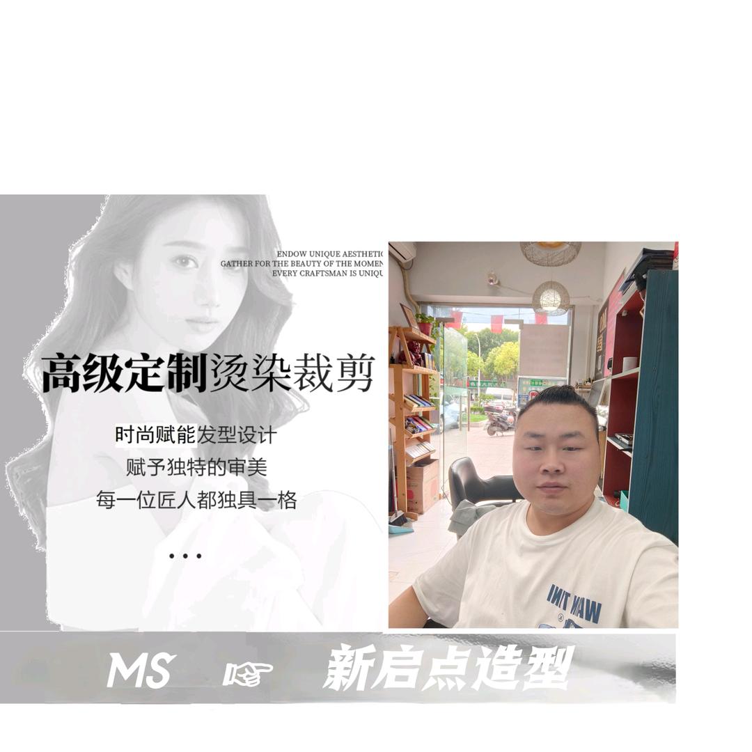 MS☞新启点造型