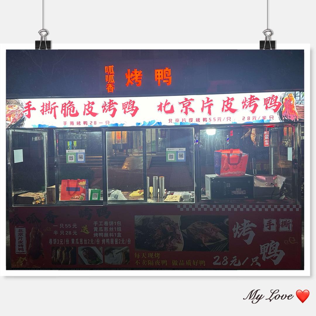 呱呱香烤鸭