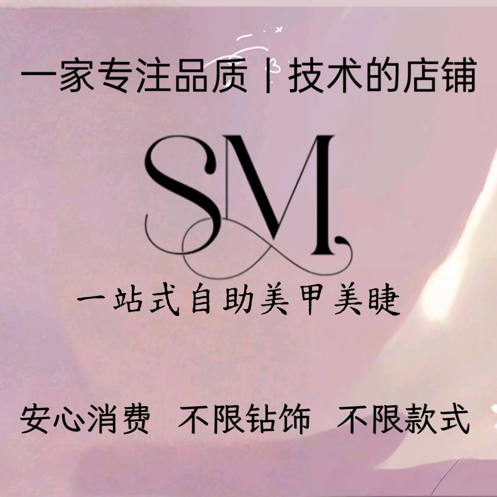 随美一站式自助美甲美睫