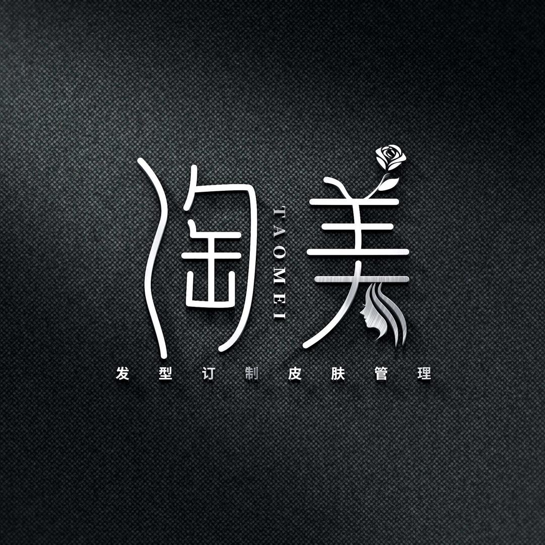 沈阳淘美发型定制