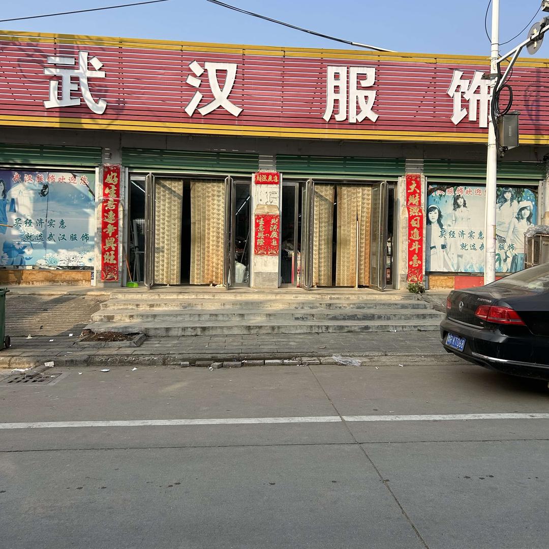 武汉服饰官方号