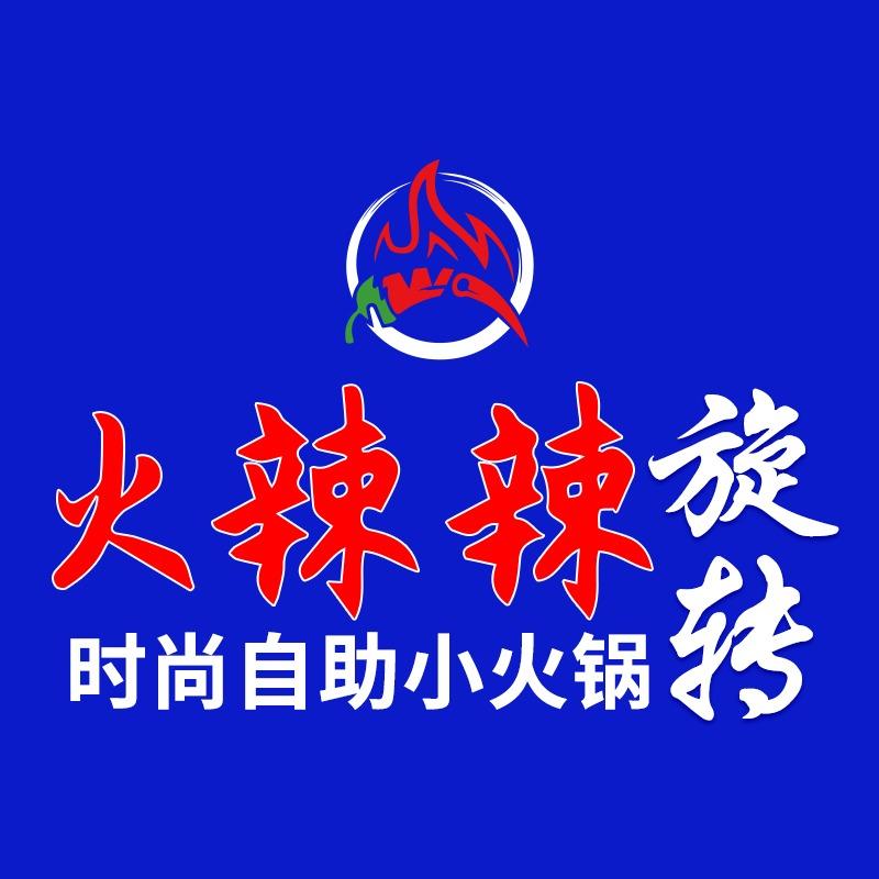 火辣辣·旋转自助小火锅(小坝新百广场店)