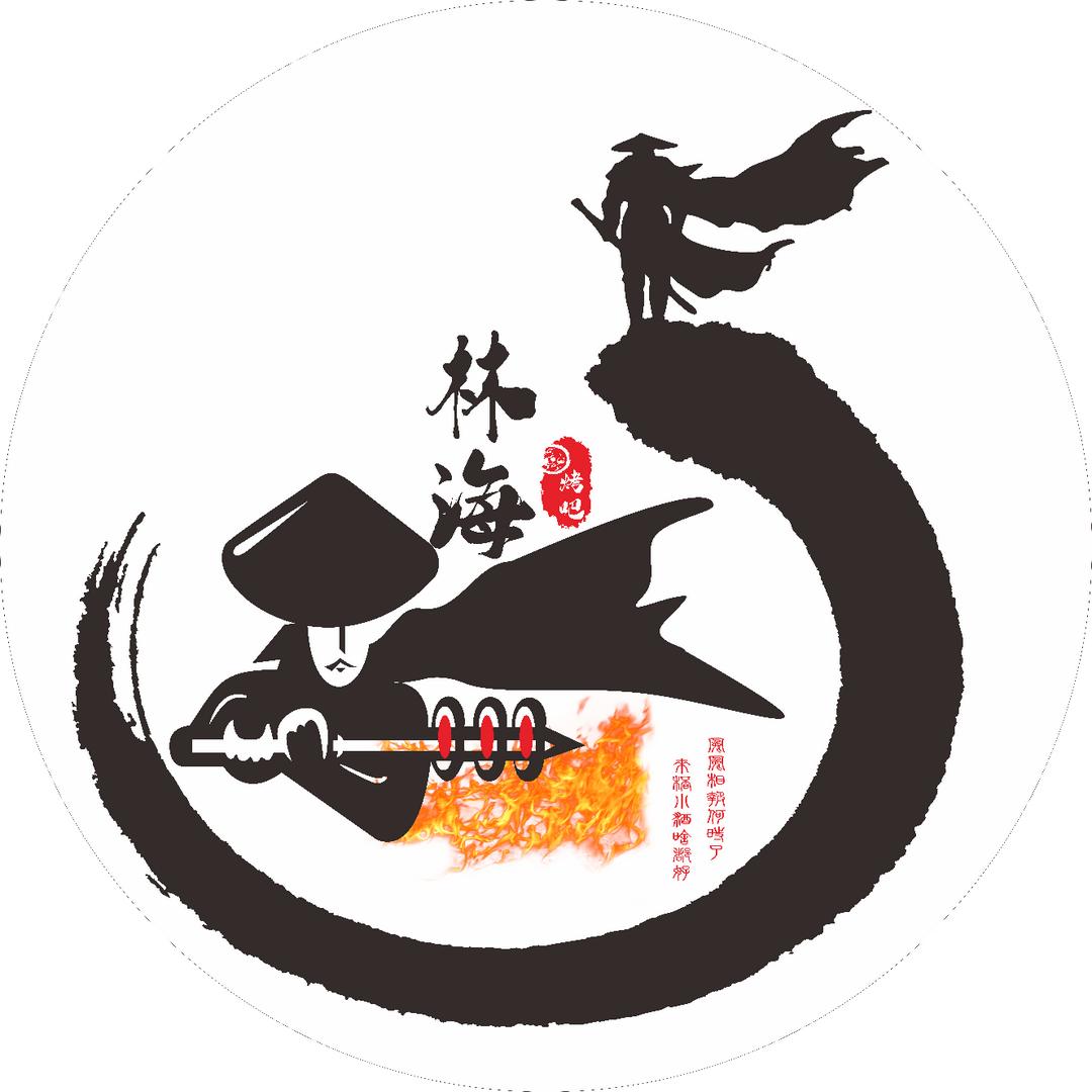 林海烤吧官方号