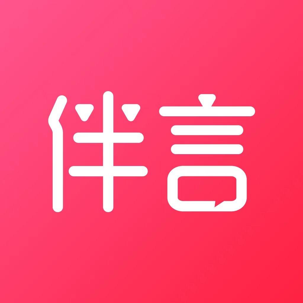 伴言·美愈美学（无锡梁溪区）