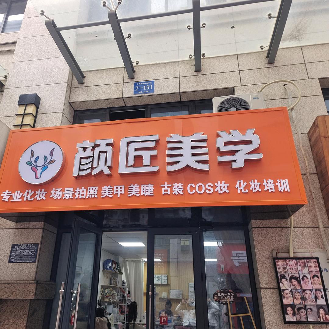 桃花岛化妆师小鹿