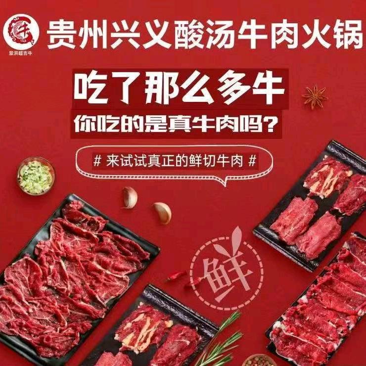 景洪超吉牛酸汤牛肉火锅店