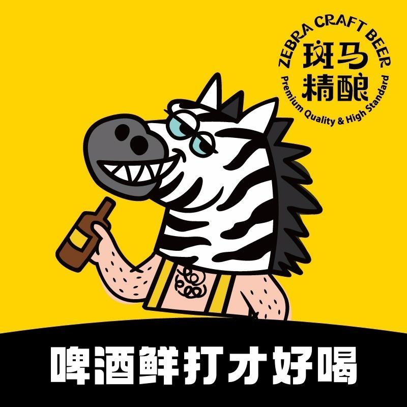 斑马精酿啤酒