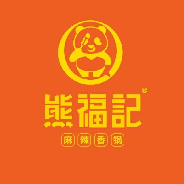熊福记麻辣香锅渤海老街店