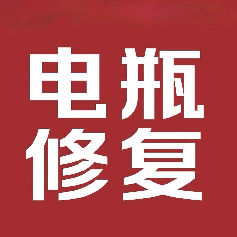 大顺修电瓶