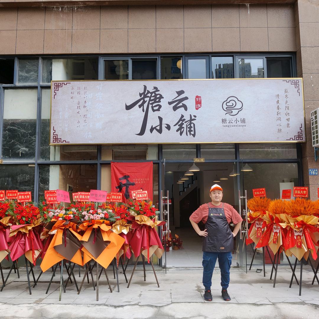 糖云小铺官方号