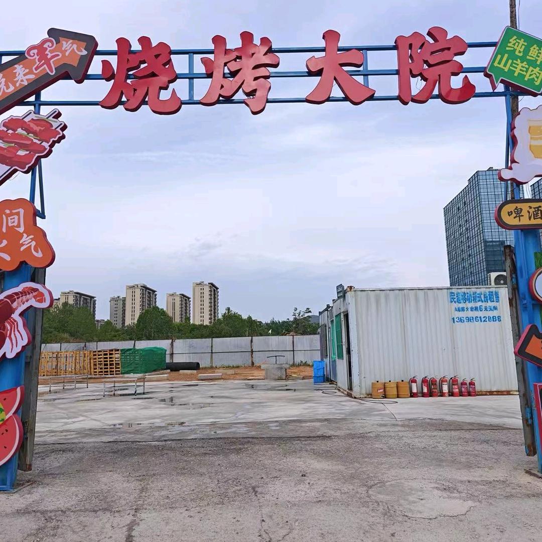 悦来羊气餐饮农家院