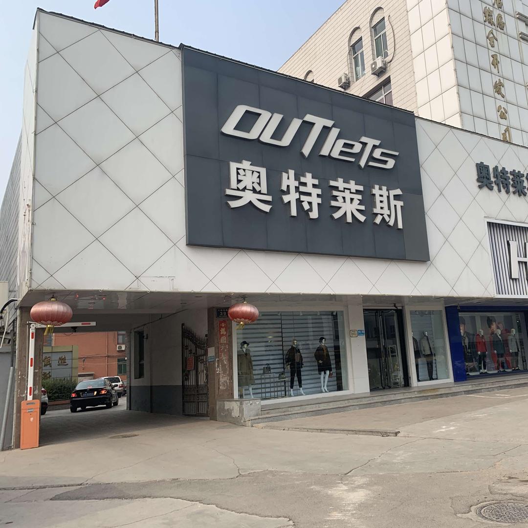 太原小店人民北路奥特莱斯服装店