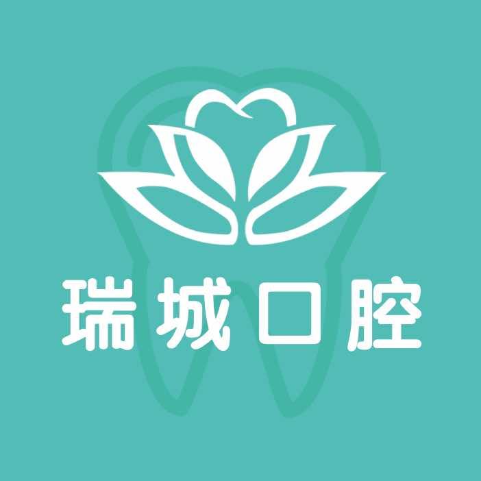 瑞城口腔x-denti专用号