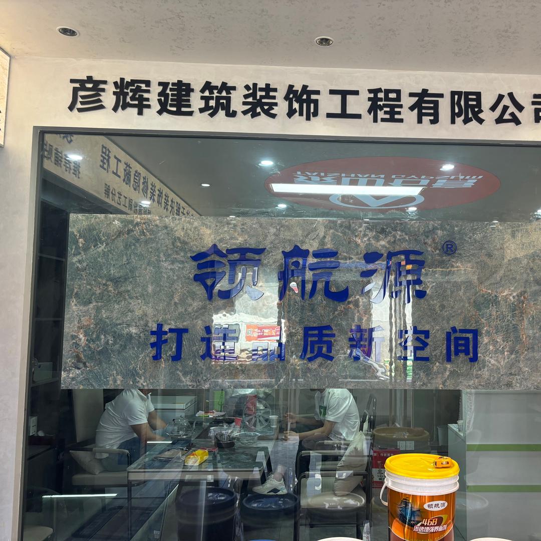 领航源彦辉旗舰店