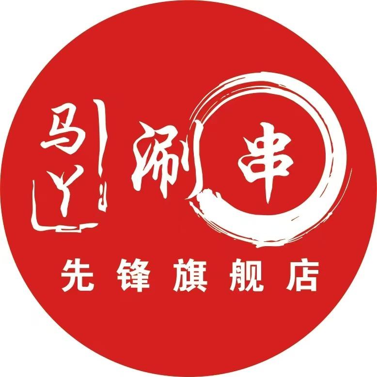 马丫涮串先锋店（收学员）