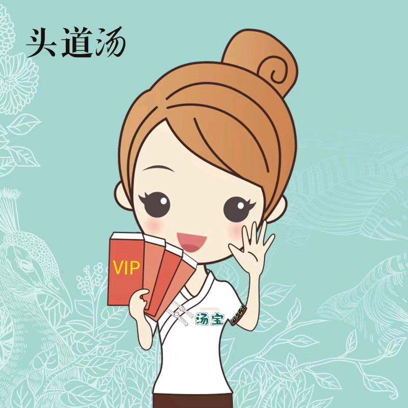头道汤（福泽御园店）