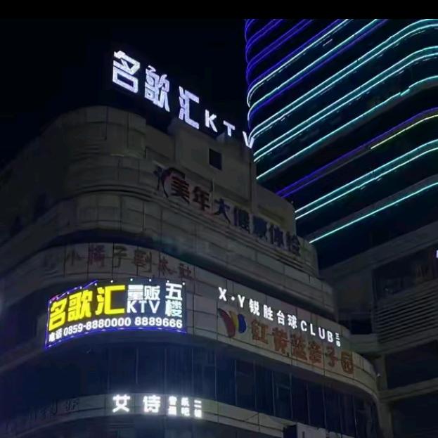 名歌汇KTV