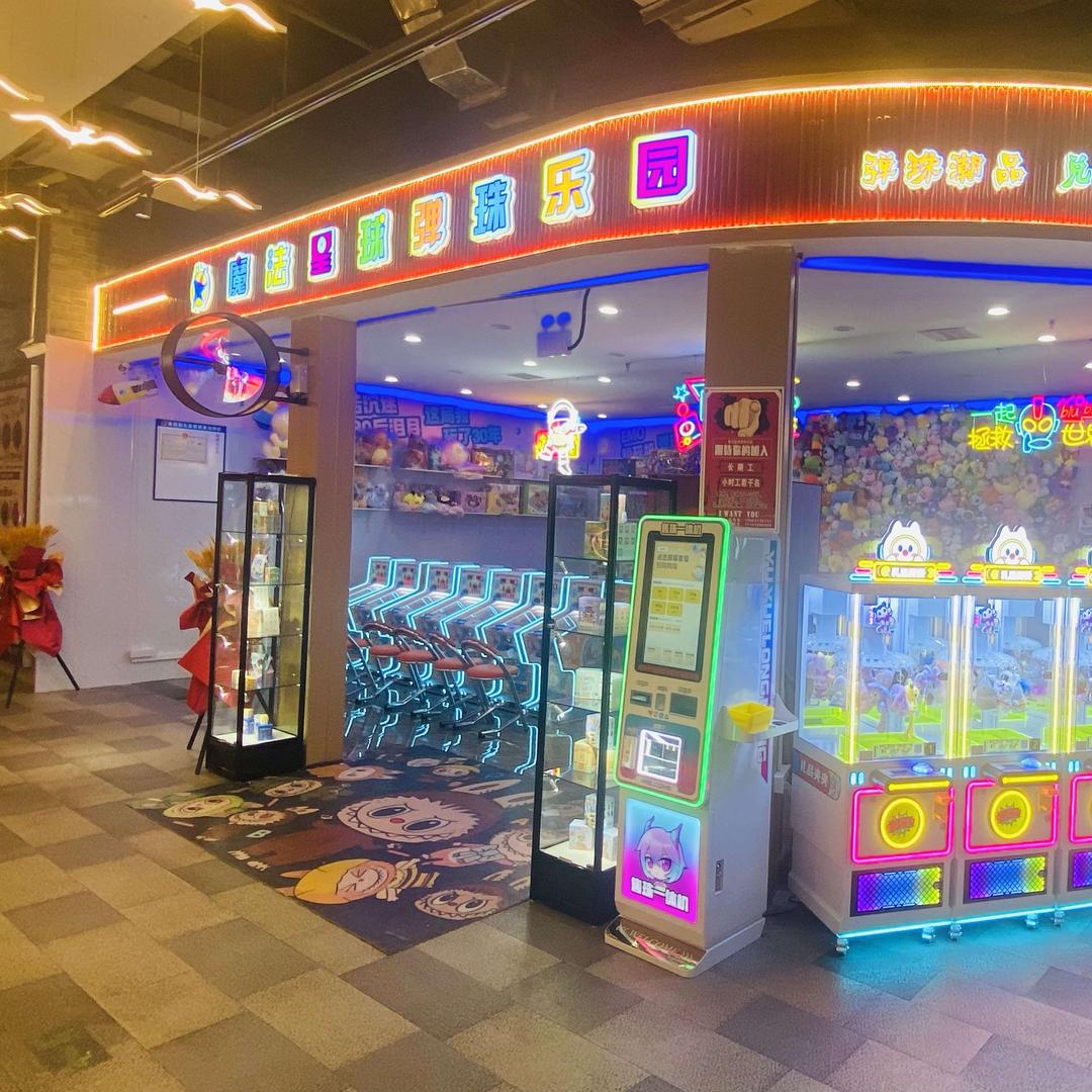魔法星球弹珠乐园（容辰99街区店）