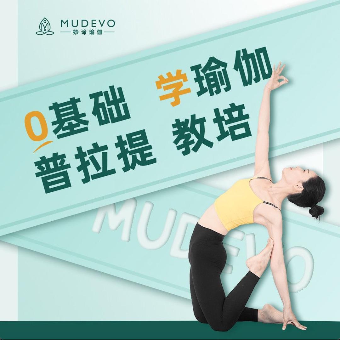 妙谛瑜伽（万科·小世界店）