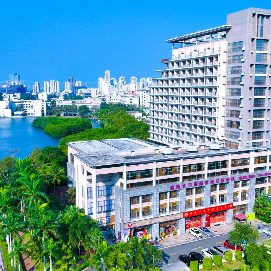海南大学国际学术交流中心(酒店）