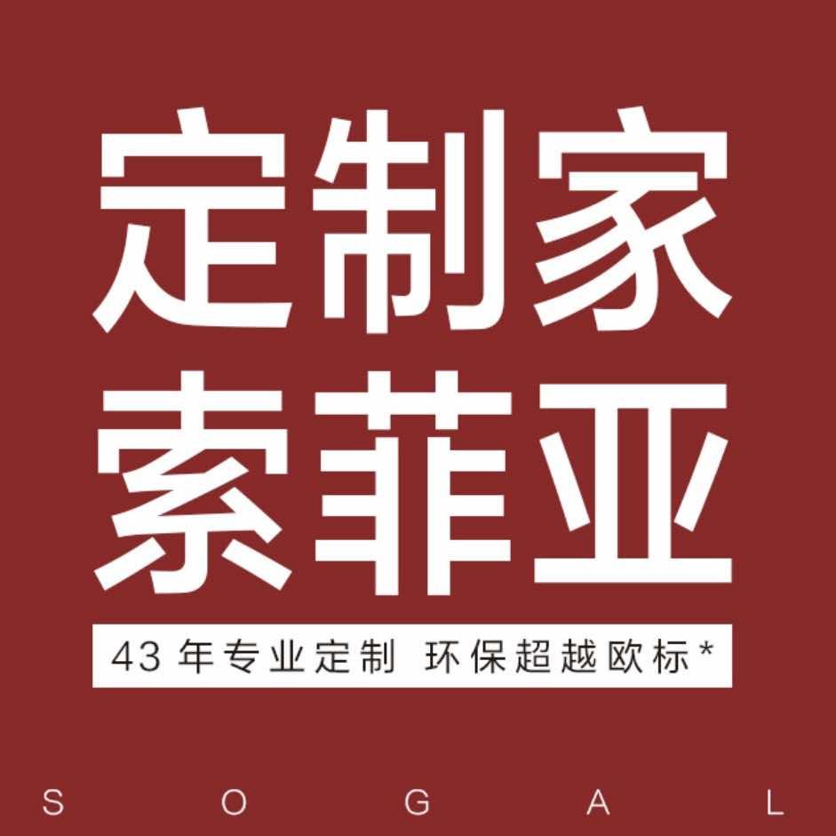 珠海索菲亚整家定制