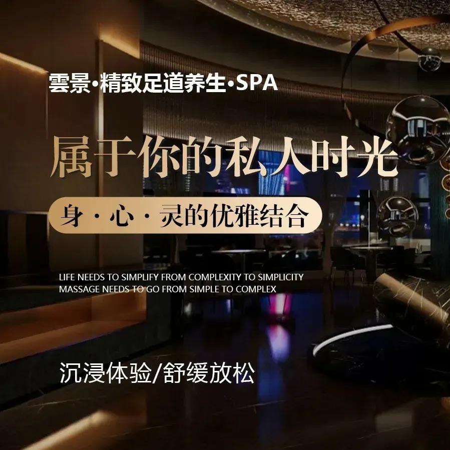 雲景·精致足道养生·spa(姚家园地铁站店)雲景·精致Spa足道