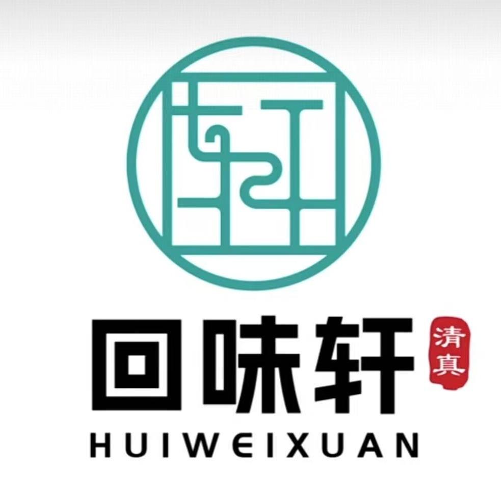 回 味 轩
