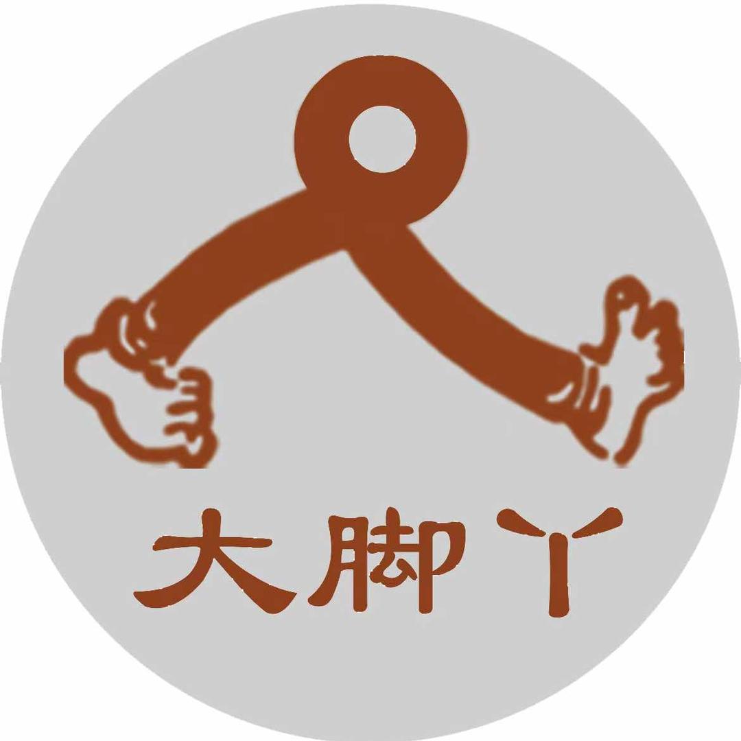 大脚丫·臻栖健康会馆