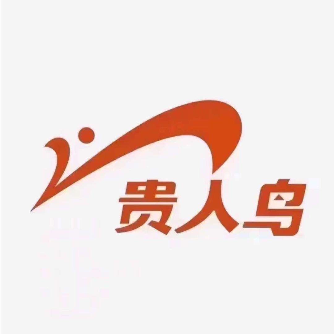 贵人鸟专柜 （店长）